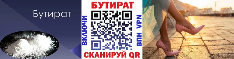 БУТИРАТ 1.4BDO Каменск-Уральский